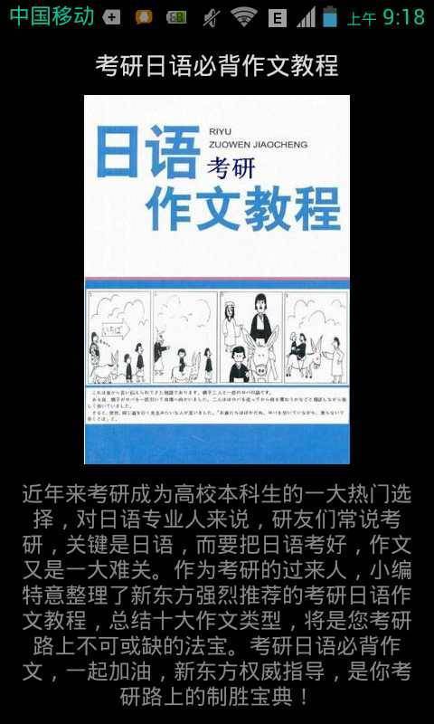 考研日语必背作文教程截图5