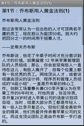 乔布斯给CEO的必修课苹果的哲学截图2