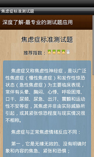 焦虑症标准测试题截图3