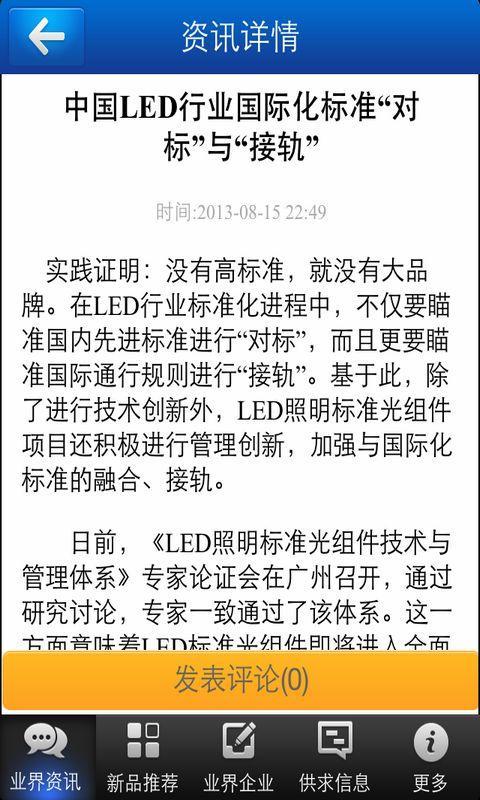 中国LED灯具网截图4