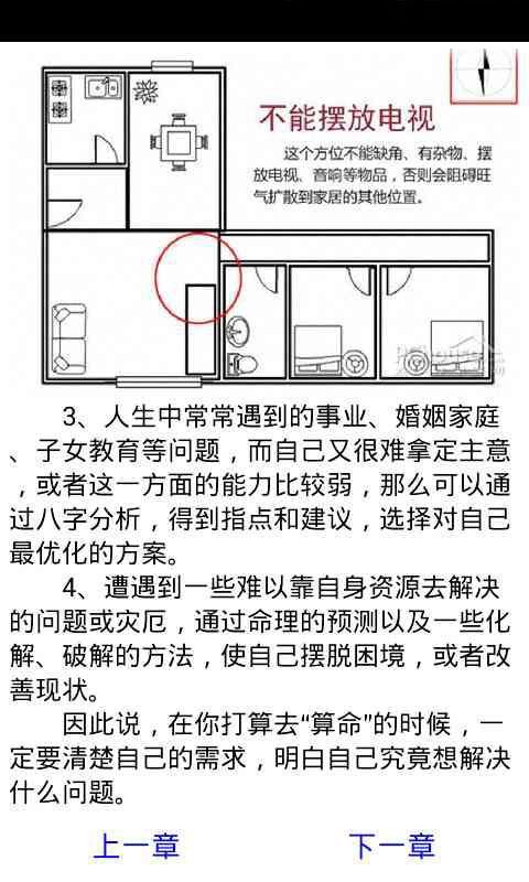 小心家居风水的煞气截图3