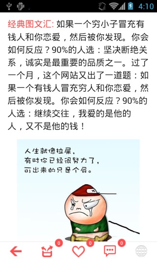 精选图文集锦截图3