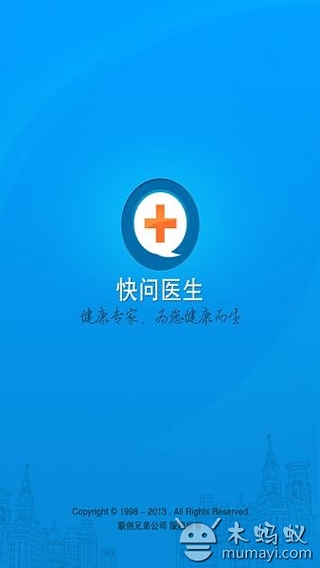 快问医生截图4