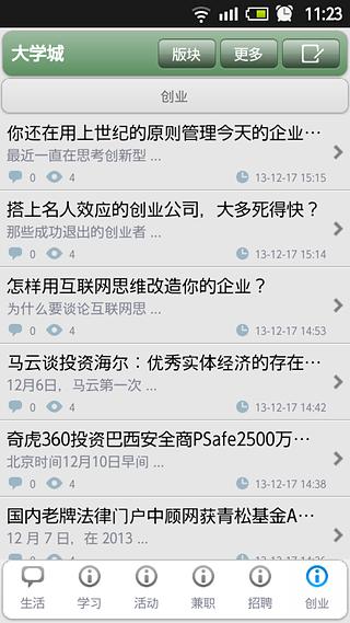 大学城一点通截图2