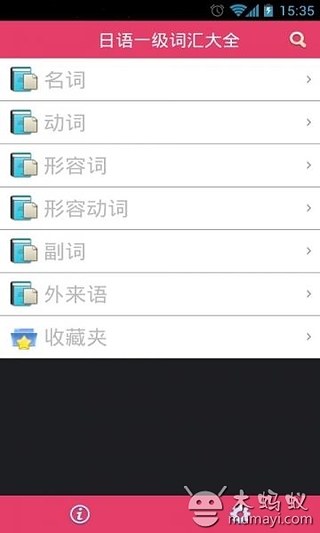 日语一级词汇大全截图3
