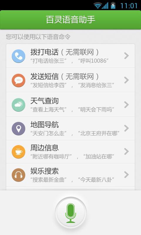 百灵语音助手截图1