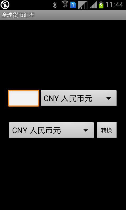 全球货币汇率截图3