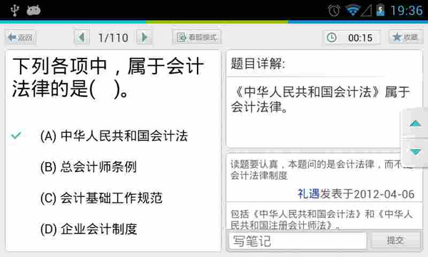 会计从业资格考试HD截图1