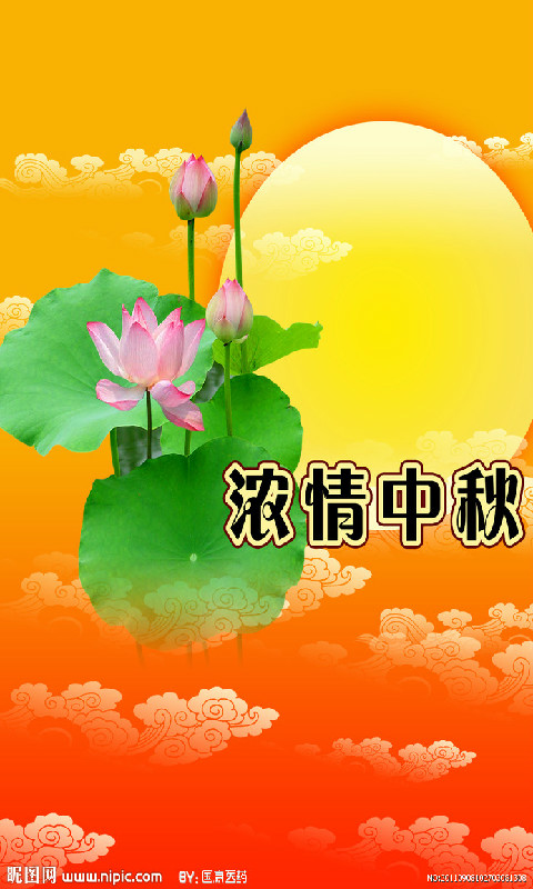 中秋佳节倍思亲截图5