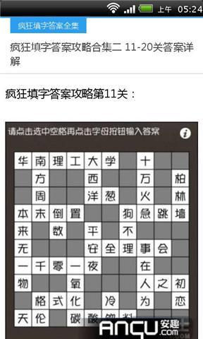 疯狂填字答案全集截图2