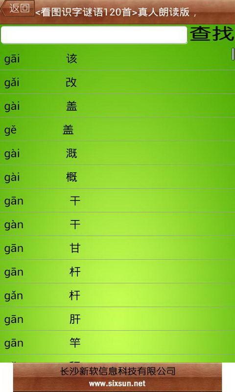 看图识字快乐字典3截图3