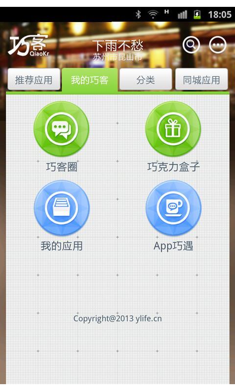 巧客截图2