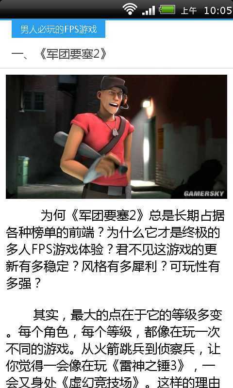 男人必玩FPS游戏截图3