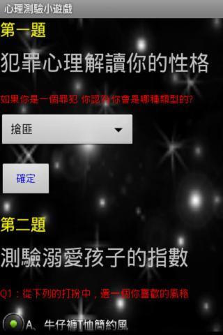 心理測驗-測你的個性截图1