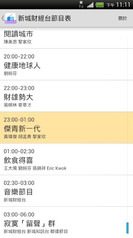 電台節目表截图6