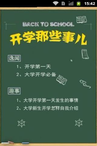 大学开学季的那些事截图1