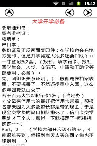 大学开学季的那些事截图4