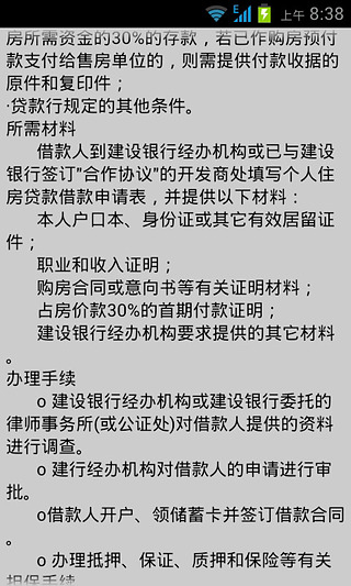 房贷买房全攻略截图2