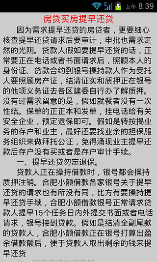 房贷买房全攻略截图5