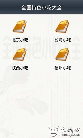 全国特色小吃大全截图4