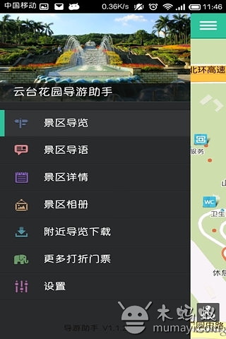 云台花园-导游助手截图2