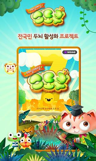 매일매일 스도쿠 for Kakao截图1