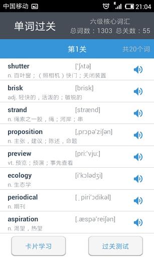 单词过关-英语六级核心词汇截图4