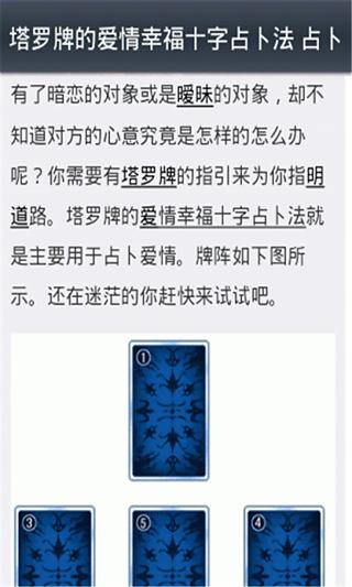 塔罗牌牌阵大全截图3