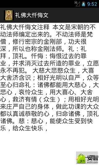 礼佛大忏悔文截图1