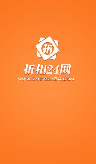 折扣24网截图1