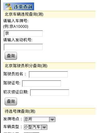 全国交通违章查询助手截图1