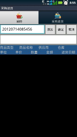 掌上进销存截图4