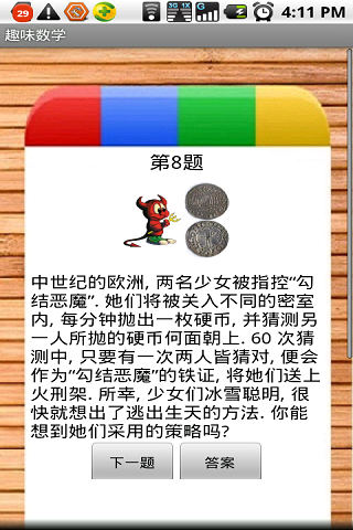 趣味数学2截图3