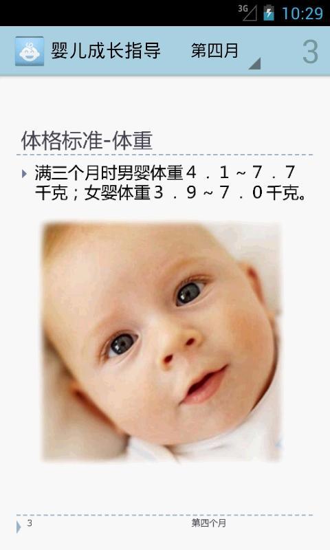 婴儿成长指导第四月截图3