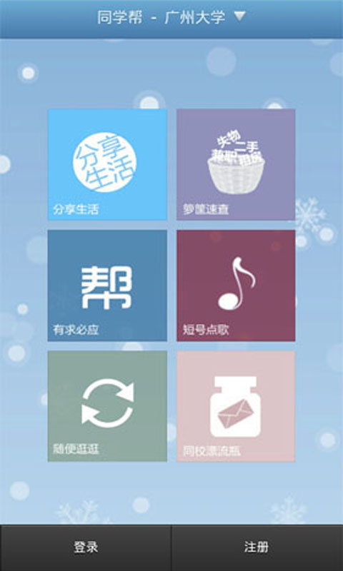 同学帮截图1