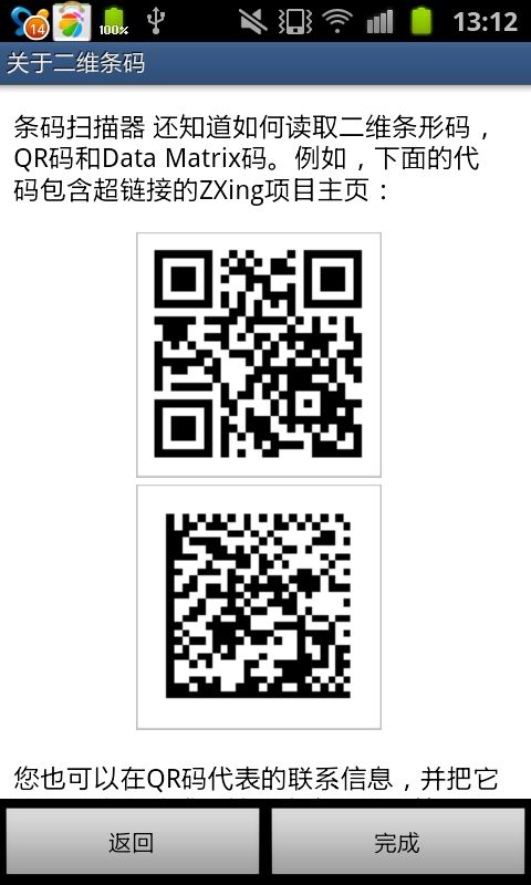 条码扫描器(Barcode Scanner)截图1