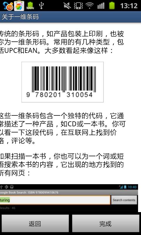 条码扫描器(Barcode Scanner)截图2