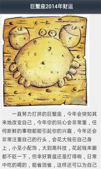 马年12星座财运运程大揭秘截图4