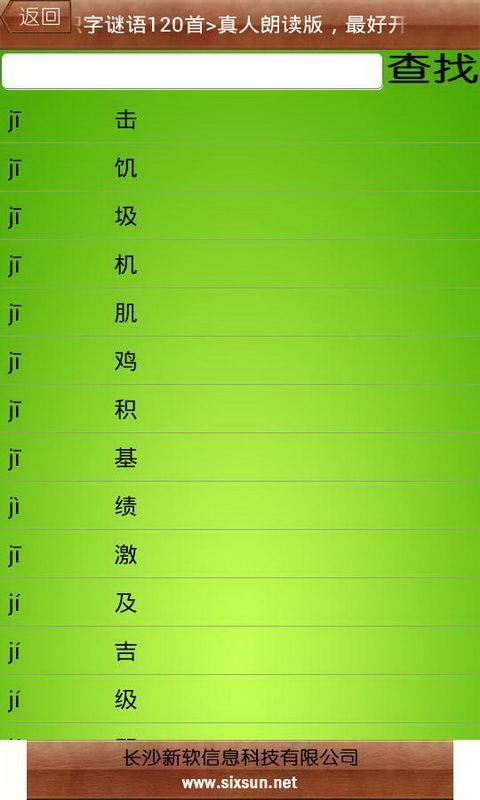 看图识字快乐字典4截图3