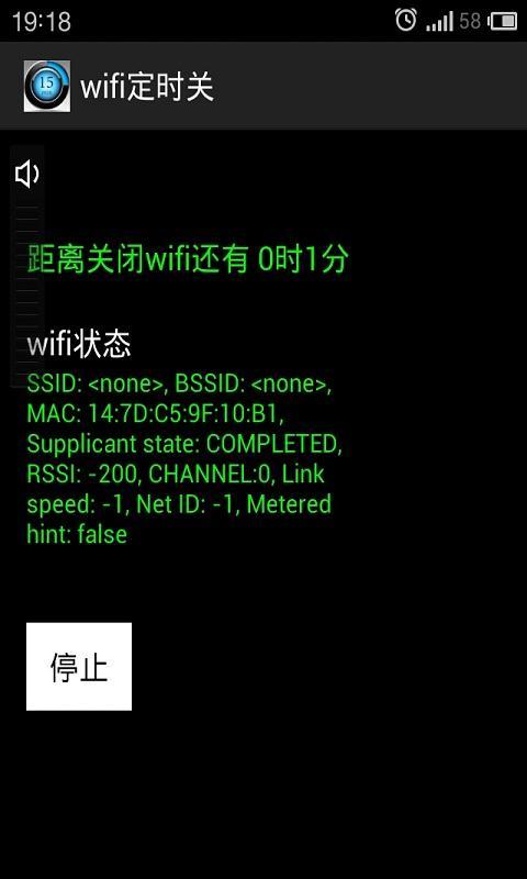 wifi定时关截图3