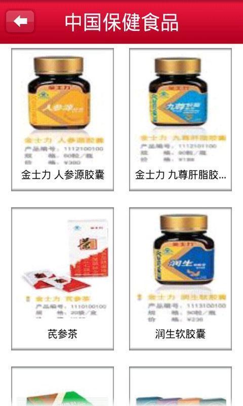 中国保健食品截图4