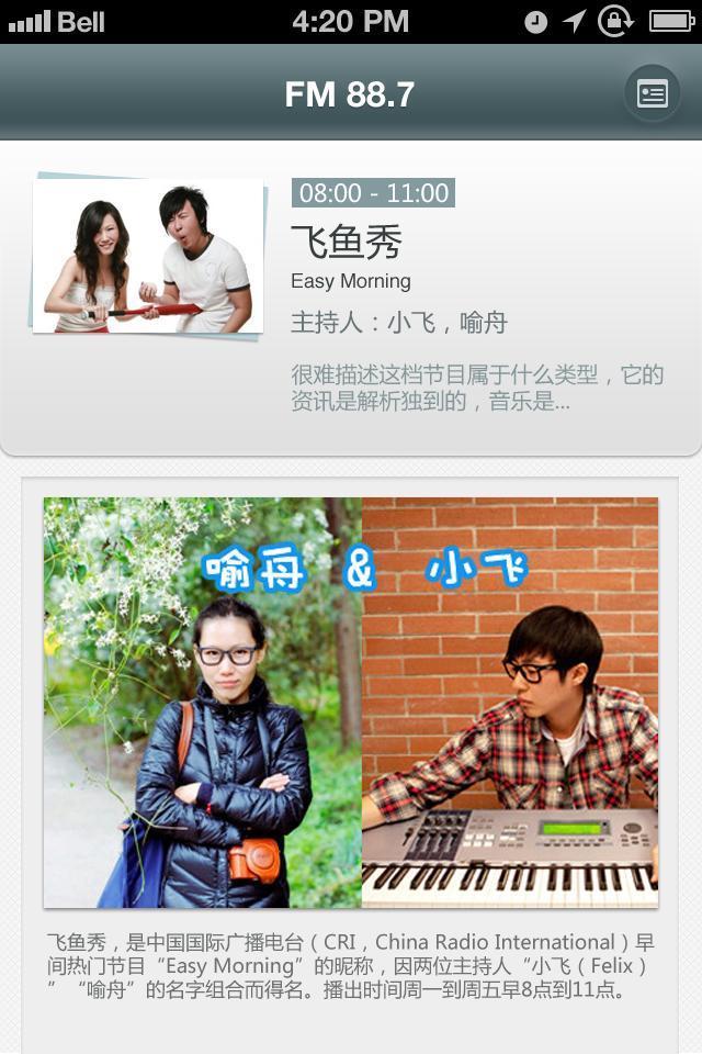 CRI Radio截图1