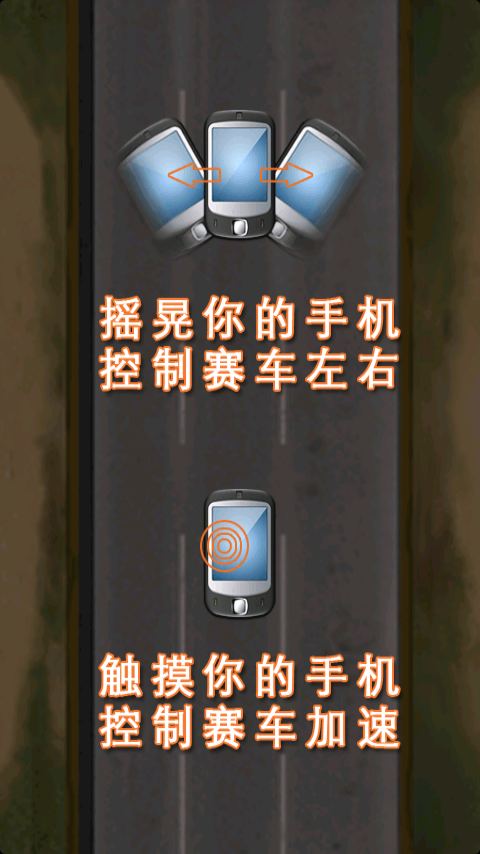 极速赛车（干净版）截图2