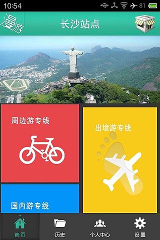 旅游分销宝截图1