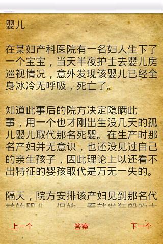 恐怖惊悚内涵推理故事截图5