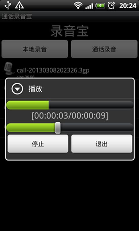通话录音宝截图5