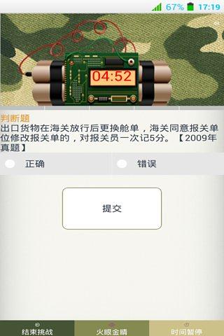 报关员考试宝典截图2