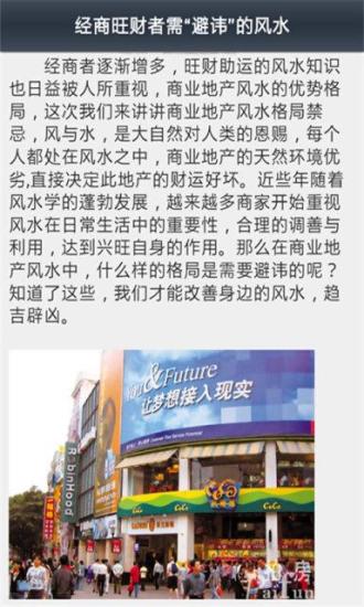 经商店铺旺财风水集锦截图1