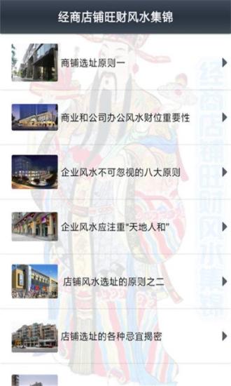 经商店铺旺财风水集锦截图2