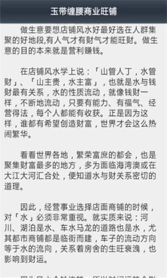 经商店铺旺财风水集锦截图3